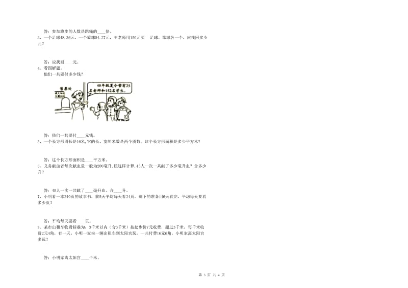 甘肃省重点小学四年级数学上学期全真模拟考试试卷 附答案.doc_第3页