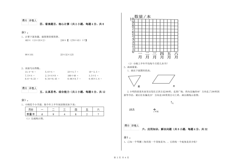 湖北省2019年四年级数学【下册】每周一练试卷 附答案.doc_第2页