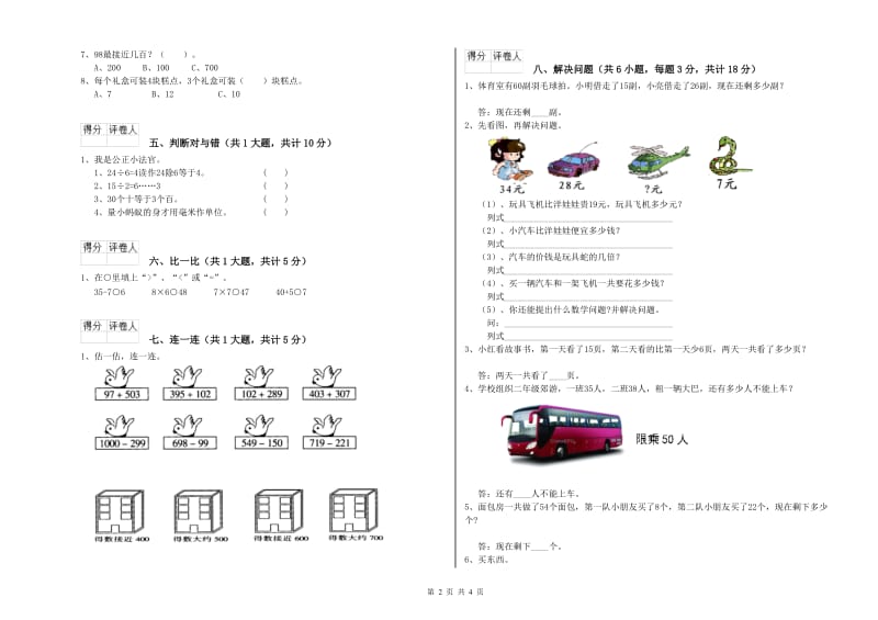 湘教版二年级数学【上册】综合检测试卷A卷 附解析.doc_第2页