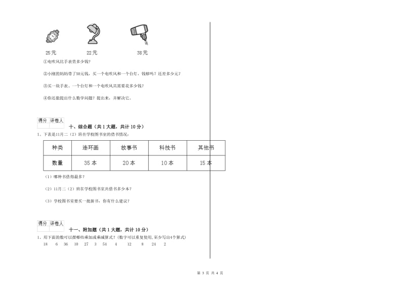 湘教版二年级数学【上册】综合检测试卷A卷 附解析.doc_第3页