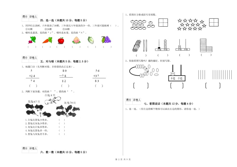 绍兴市2019年一年级数学上学期每周一练试卷 附答案.doc_第2页