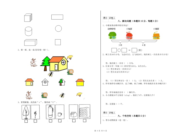 绍兴市2019年一年级数学上学期每周一练试卷 附答案.doc_第3页