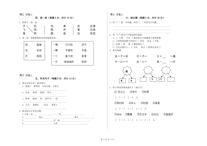 肇庆市实验小学一年级语文上学期能力检测试卷 附答案.doc_第2页