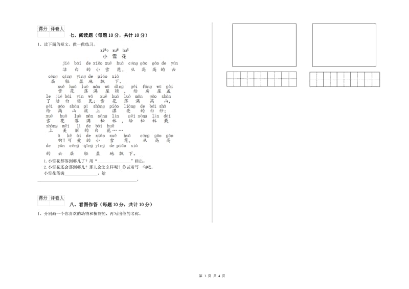 肇庆市实验小学一年级语文上学期能力检测试卷 附答案.doc_第3页