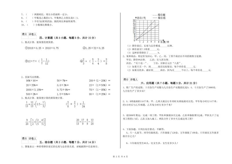 自贡市实验小学六年级数学上学期能力检测试题 附答案.doc_第2页