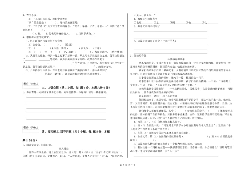 湘教版六年级语文下学期过关检测试卷D卷 附答案.doc_第2页