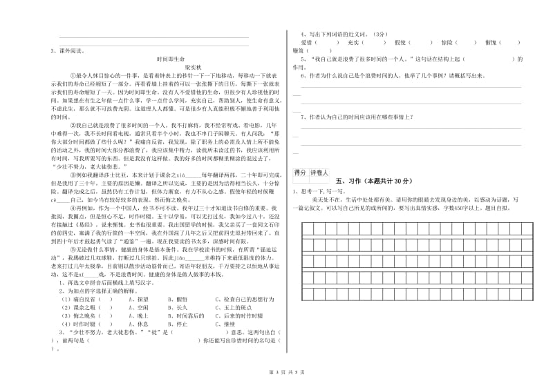 湘教版六年级语文下学期过关检测试卷D卷 附答案.doc_第3页