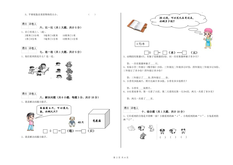 福建省实验小学二年级数学下学期期末考试试题 附答案.doc_第2页