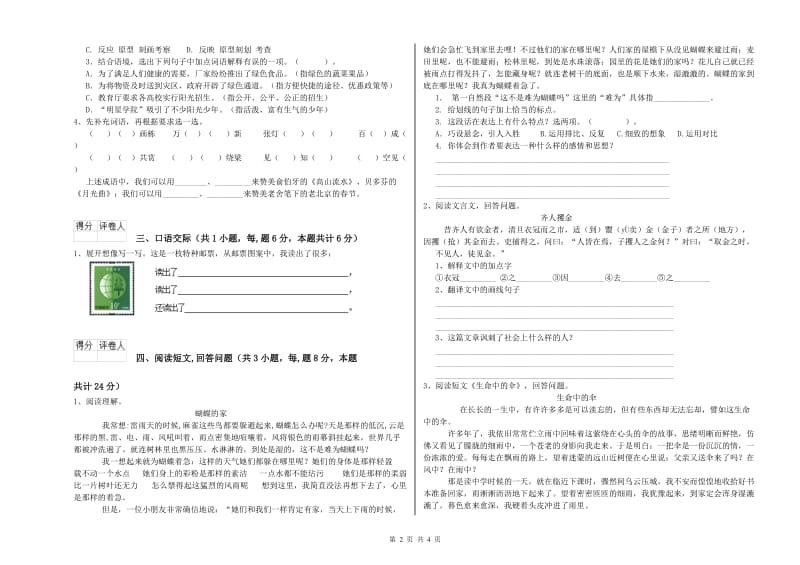 荆州市实验小学六年级语文下学期期中考试试题 含答案.doc_第2页