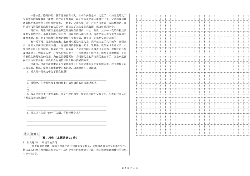 荆州市实验小学六年级语文下学期期中考试试题 含答案.doc_第3页