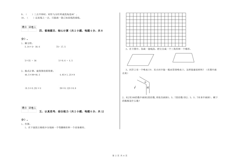 湖南省2020年四年级数学下学期每周一练试题 附答案.doc_第2页