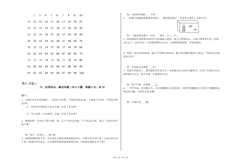 湖南省2020年四年级数学下学期每周一练试题 附答案.doc_第3页