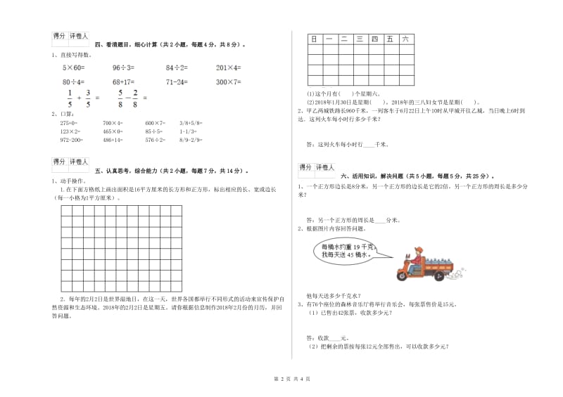 湘教版三年级数学下学期综合检测试题C卷 附答案.doc_第2页