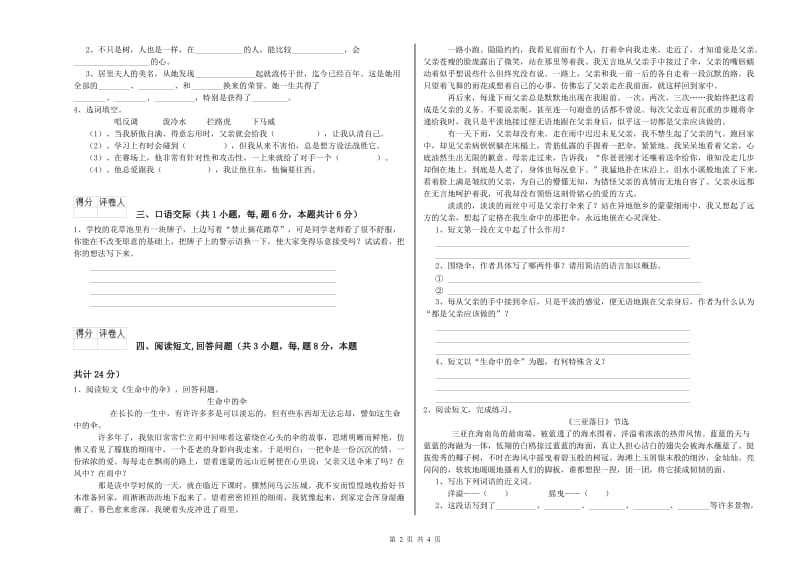 湘教版六年级语文下学期考前练习试卷C卷 含答案.doc_第2页