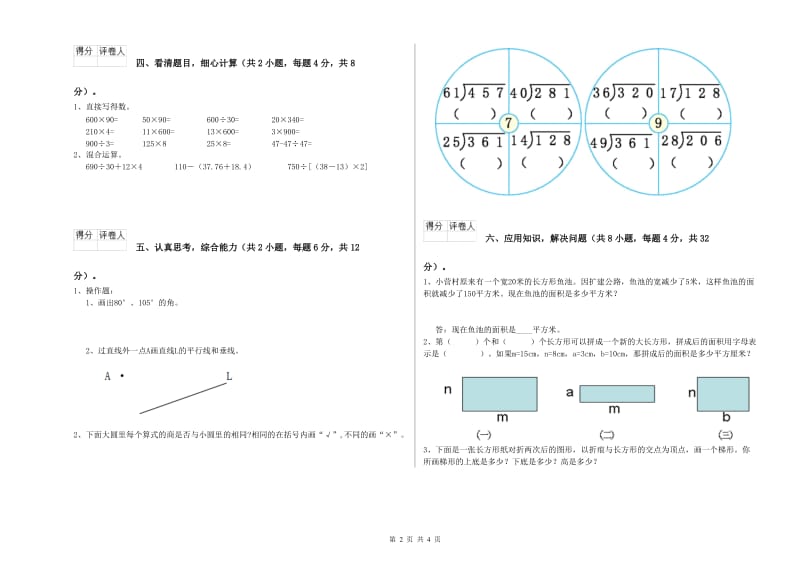 湖北省重点小学四年级数学下学期开学考试试题 含答案.doc_第2页