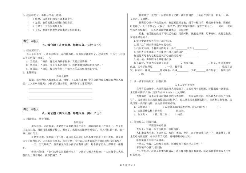 福建省2019年二年级语文下学期强化训练试卷 附答案.doc_第2页