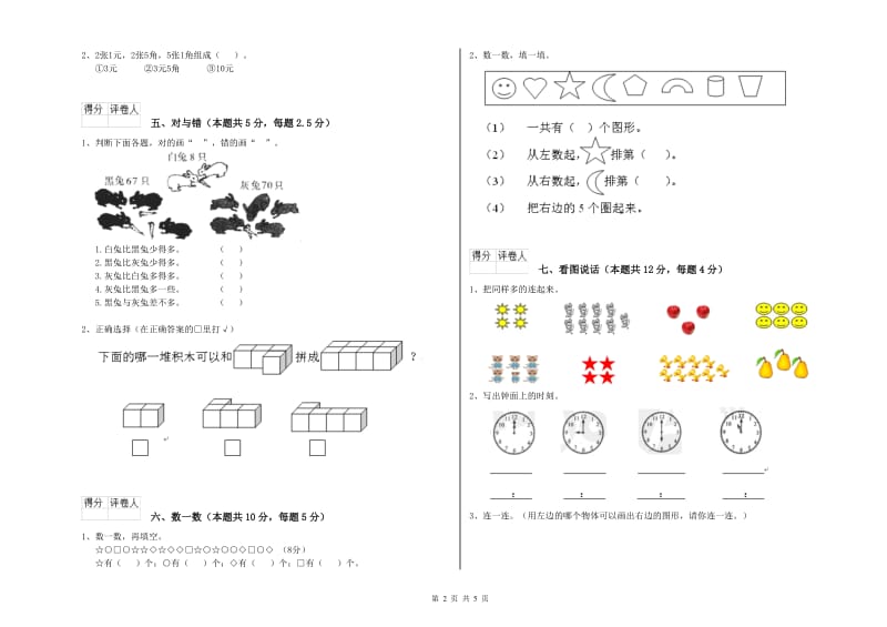 自贡市2020年一年级数学上学期综合练习试卷 附答案.doc_第2页