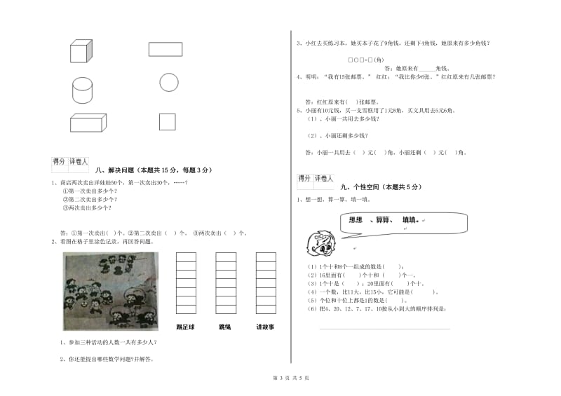 自贡市2020年一年级数学上学期综合练习试卷 附答案.doc_第3页