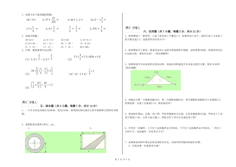 湘教版六年级数学【上册】开学检测试卷A卷 附解析.doc_第2页