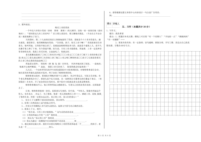 滨州市实验小学六年级语文上学期月考试题 含答案.doc_第3页