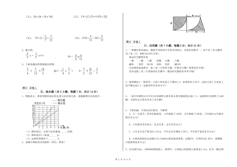 渭南市实验小学六年级数学下学期过关检测试题 附答案.doc_第2页