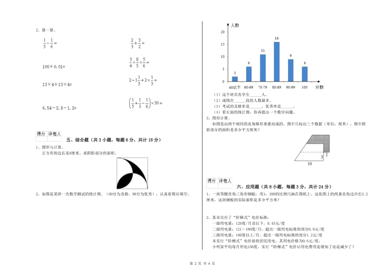 甘肃省2019年小升初数学过关检测试卷B卷 含答案.doc_第2页