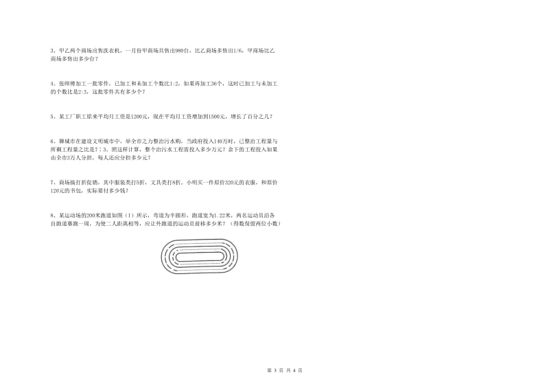 甘肃省2019年小升初数学过关检测试卷B卷 含答案.doc_第3页