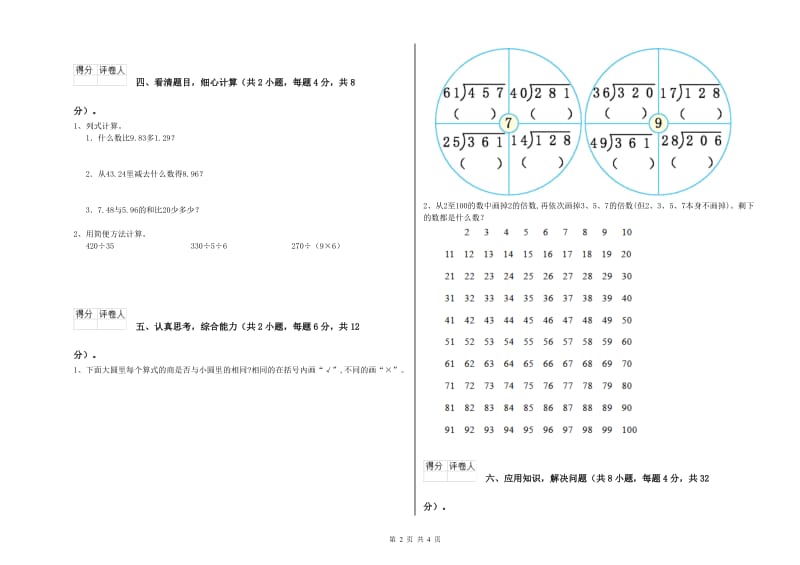 苏教版四年级数学下学期月考试题B卷 附解析.doc_第2页