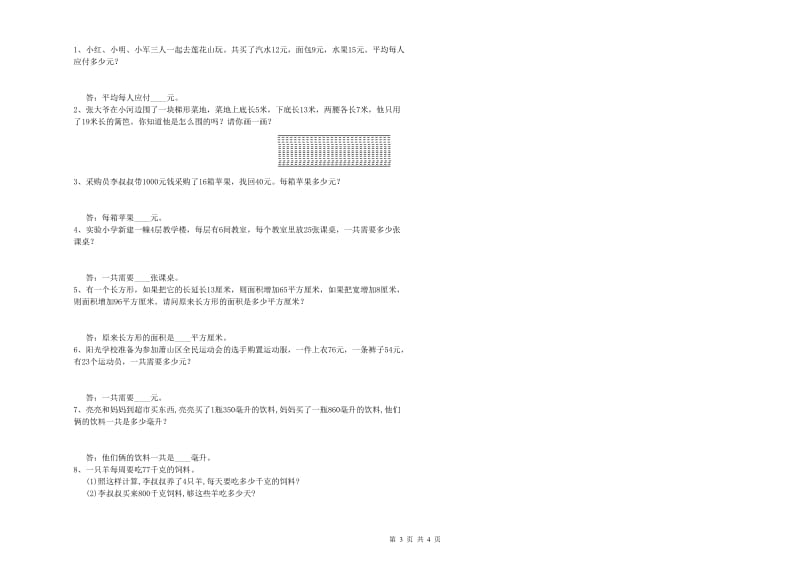 苏教版四年级数学下学期月考试题B卷 附解析.doc_第3页