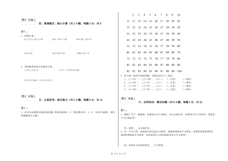 甘肃省2019年四年级数学下学期期中考试试卷 附答案.doc_第2页