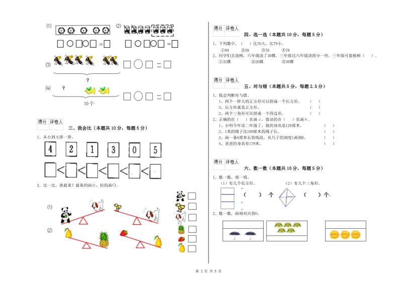 湖州市2019年一年级数学上学期自我检测试卷 附答案.doc_第2页