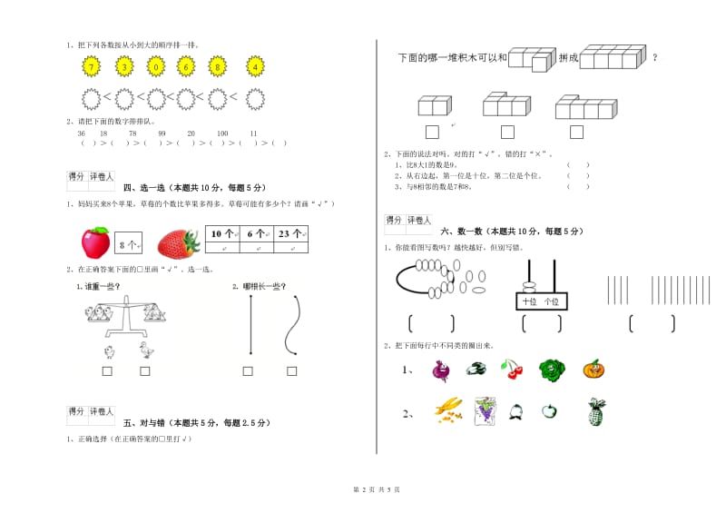 白银市2020年一年级数学下学期全真模拟考试试题 附答案.doc_第2页