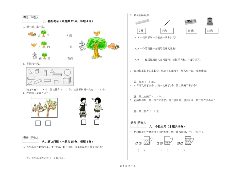 白银市2020年一年级数学下学期全真模拟考试试题 附答案.doc_第3页