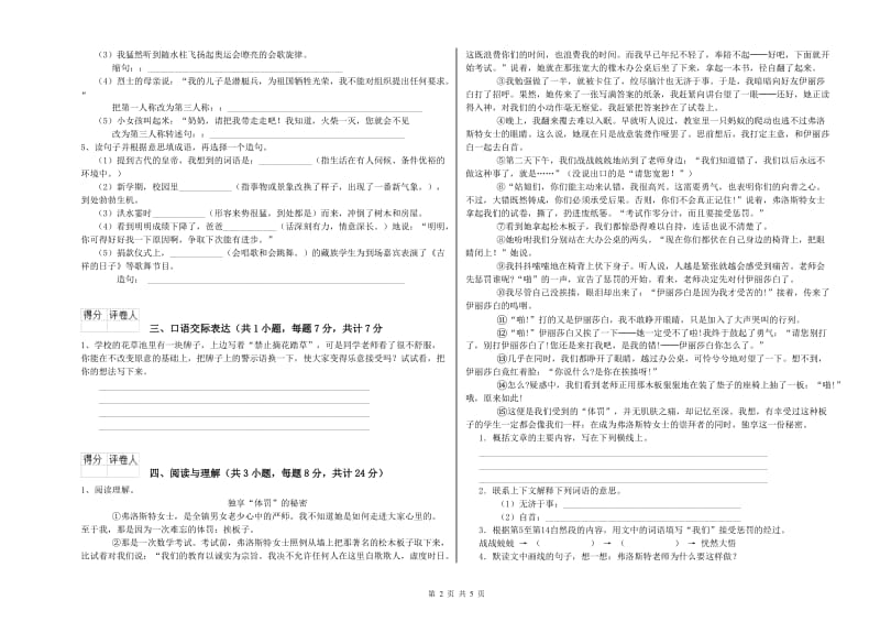 湖南省小升初语文能力测试试题C卷 附答案.doc_第2页