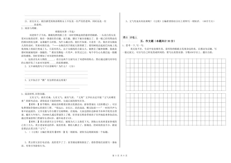 湖南省小升初语文能力测试试题C卷 附答案.doc_第3页