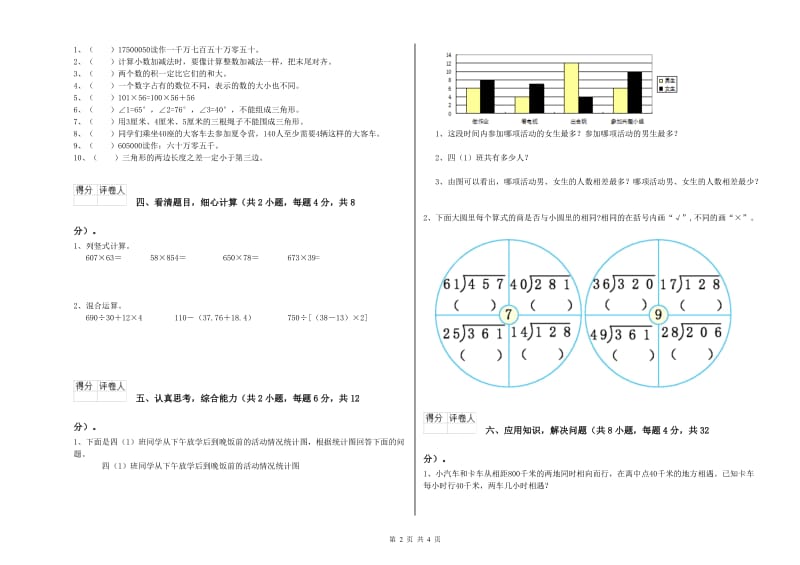 湘教版四年级数学上学期能力检测试题C卷 含答案.doc_第2页