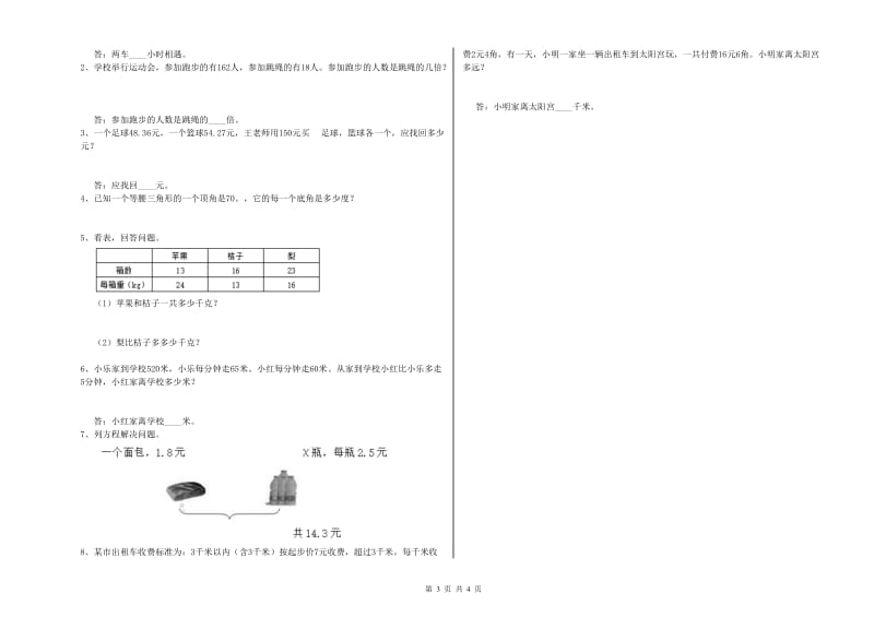 湘教版四年级数学上学期能力检测试题C卷 含答案.doc_第3页