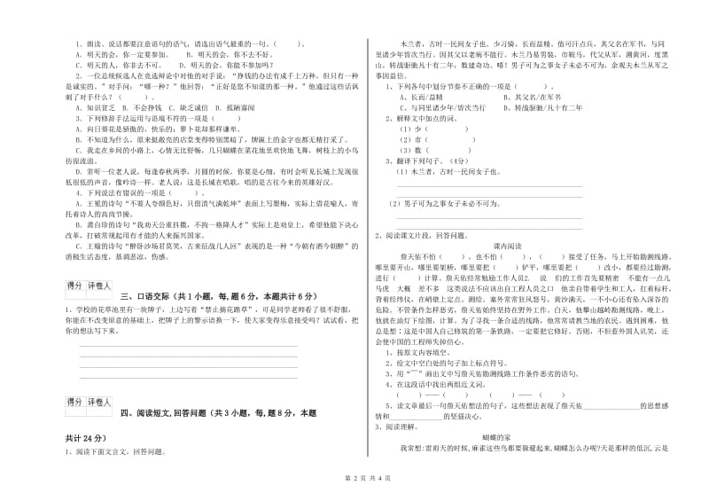 焦作市实验小学六年级语文【上册】开学检测试题 含答案.doc_第2页