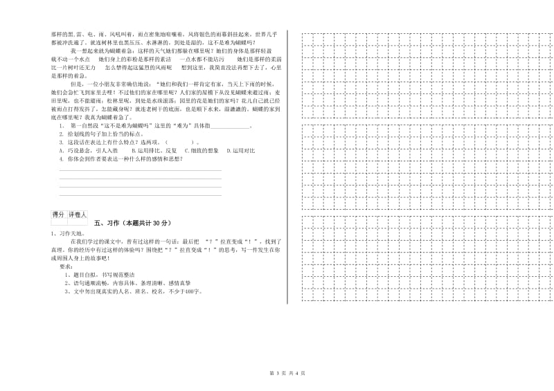 焦作市实验小学六年级语文【上册】开学检测试题 含答案.doc_第3页