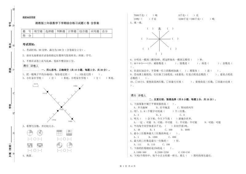 湘教版三年级数学下学期综合练习试题C卷 含答案.doc_第1页