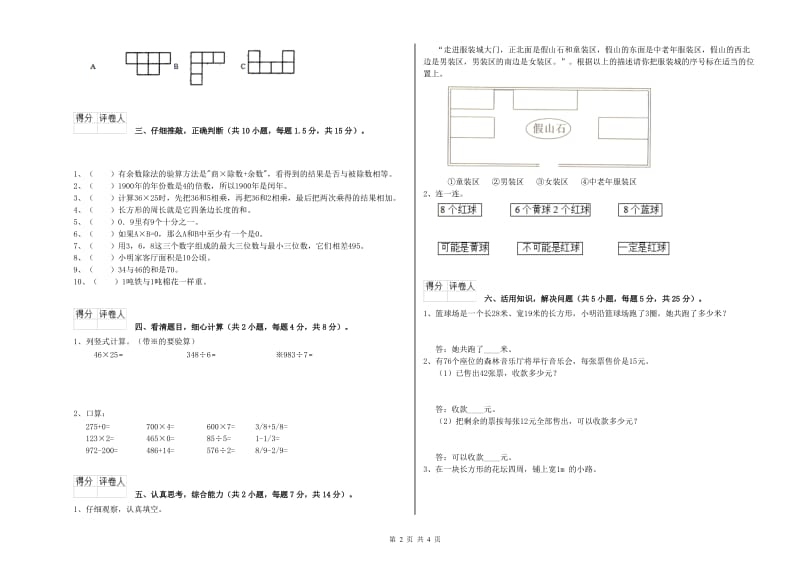 湘教版三年级数学下学期综合练习试题C卷 含答案.doc_第2页