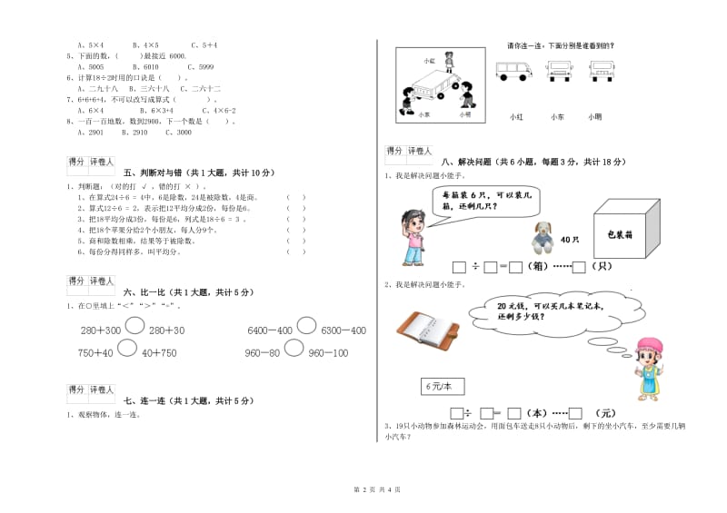 绥化市二年级数学下学期能力检测试题 附答案.doc_第2页