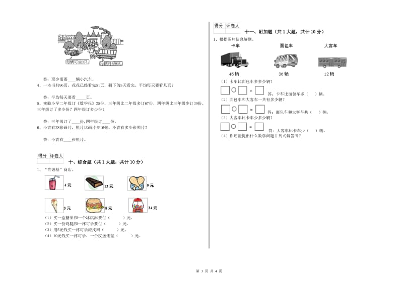 绥化市二年级数学下学期能力检测试题 附答案.doc_第3页