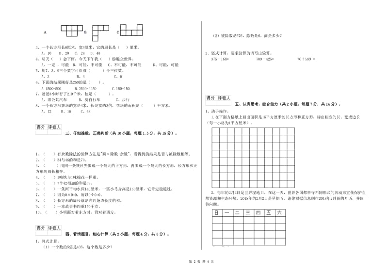 湘教版三年级数学【上册】月考试卷D卷 附解析.doc_第2页