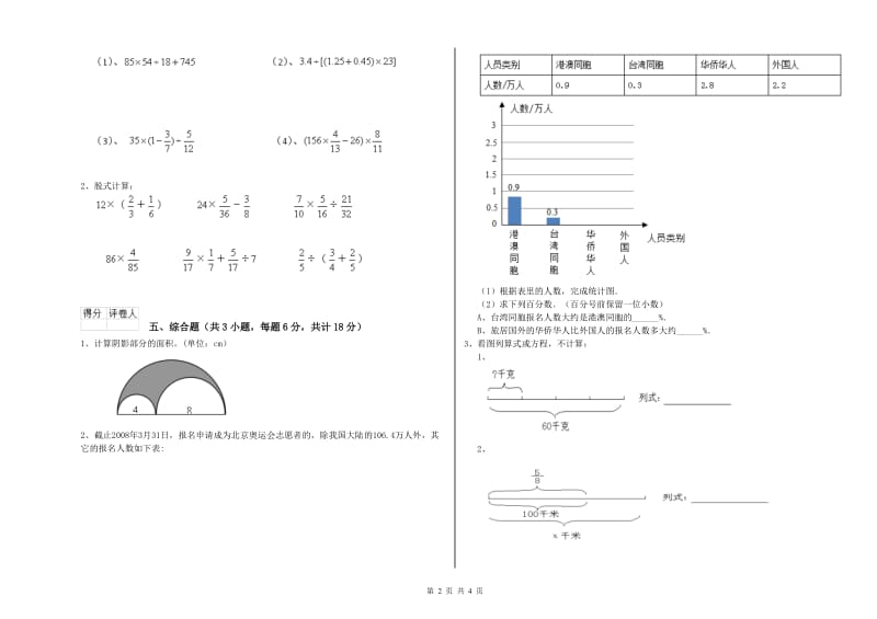 甘肃省2019年小升初数学自我检测试题A卷 含答案.doc_第2页