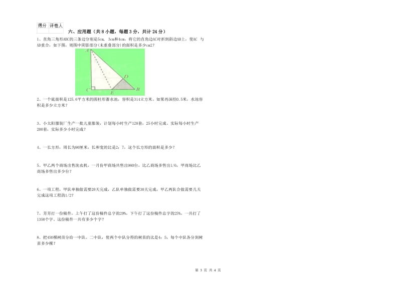 甘肃省2019年小升初数学自我检测试题A卷 含答案.doc_第3页