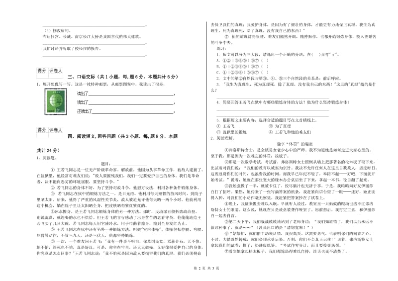 湘教版六年级语文下学期月考试卷A卷 附答案.doc_第2页