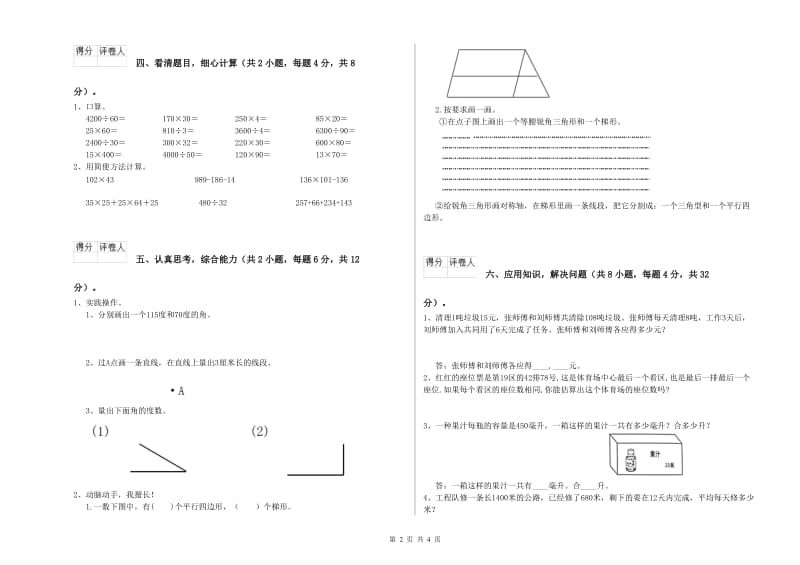 甘肃省2020年四年级数学下学期综合检测试题 含答案.doc_第2页