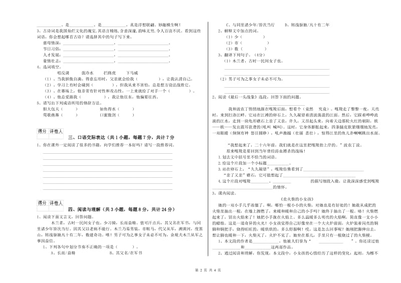 自贡市重点小学小升初语文综合练习试卷 附解析.doc_第2页