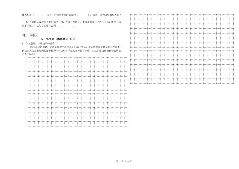 自贡市重点小学小升初语文综合练习试卷 附解析.doc_第3页